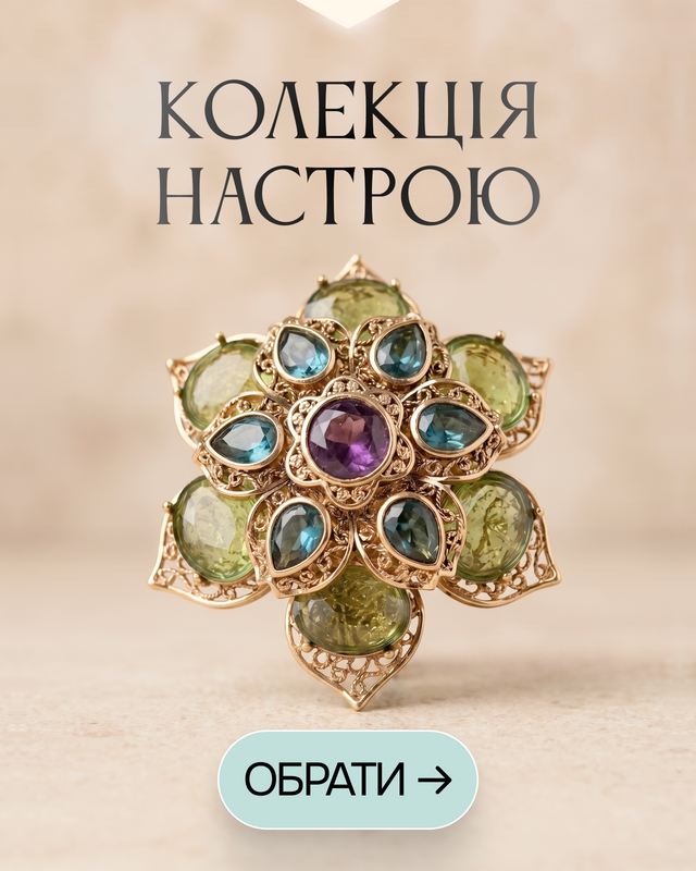 Колекція настрою